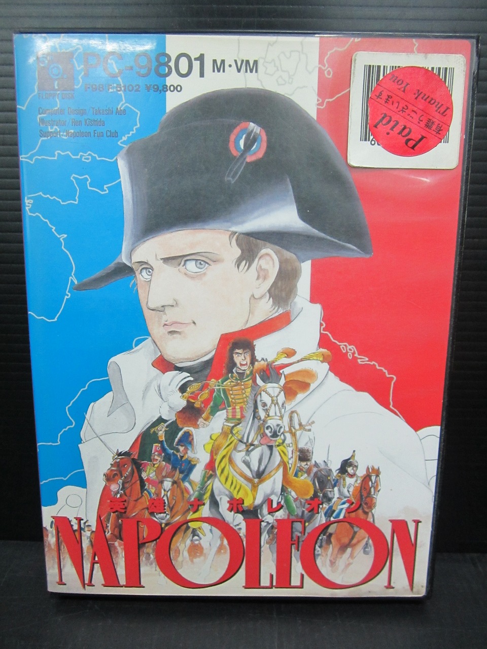 Pc 9801 ゲーム 5インチ 英雄ナポレオン 中古品 古道具 昭和レトロ 骨董品の買取 販売ブログ